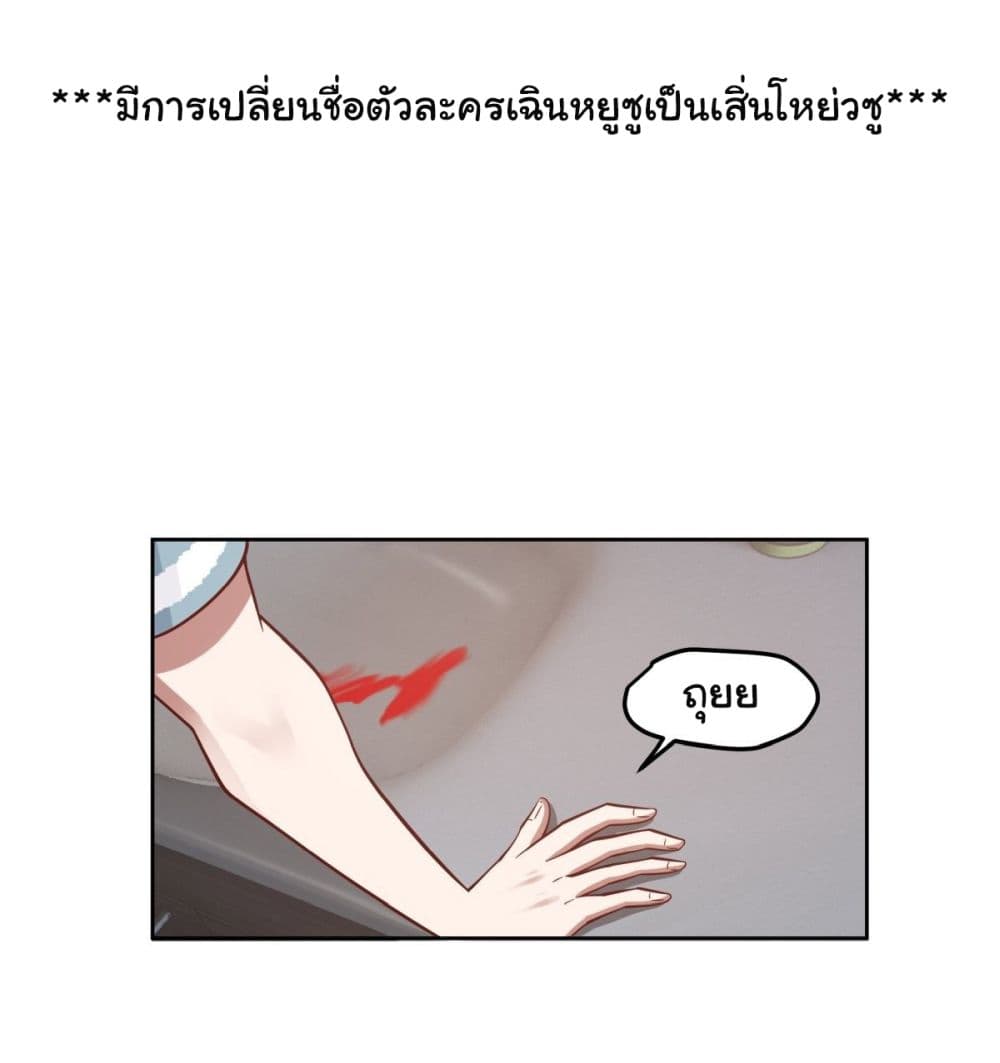 I Really Don’t Want to be Reborn ตอนที่ 27 (2)
