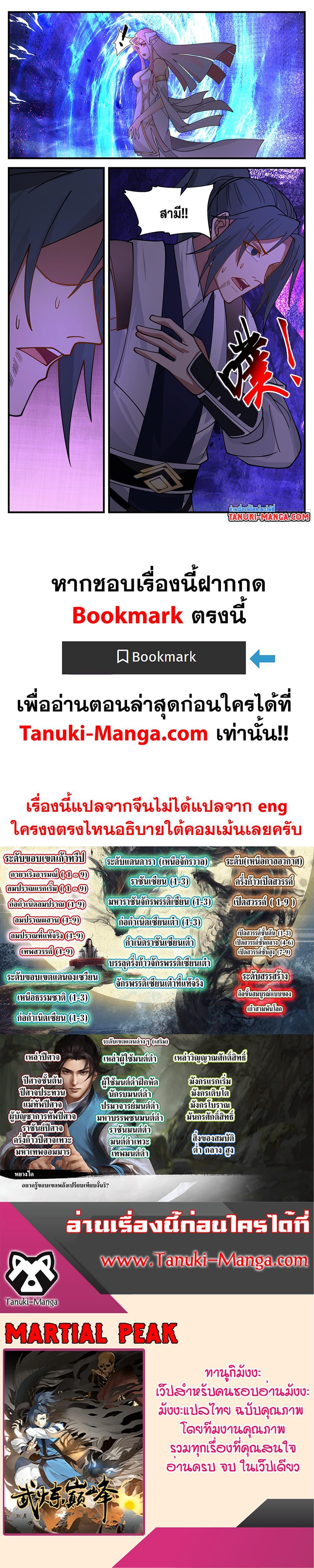 Martial Peak ตอนที่ 3372 (12)