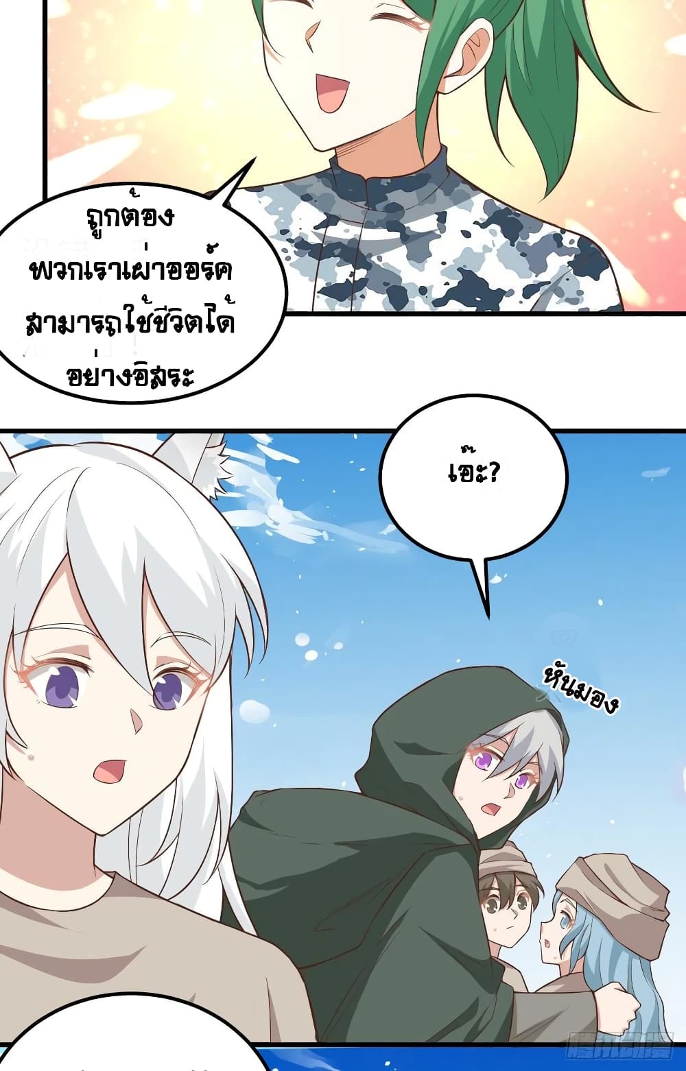 Starting From Today I’ll Work As A City Lord ตอนที่ 267 (44)