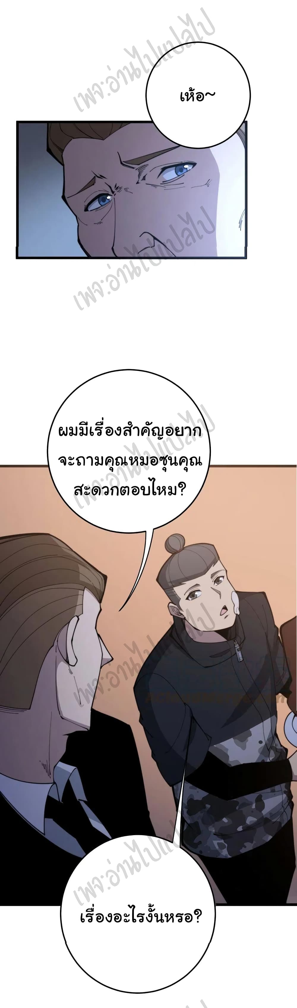 Bad Hand Witch Doctor ตอนที่ 169 (36)