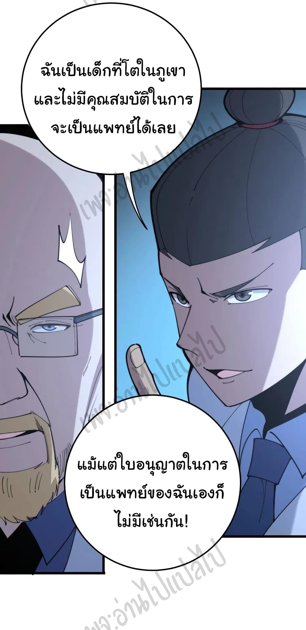Bad Hand Witch Doctor ตอนที่ 167 (41)