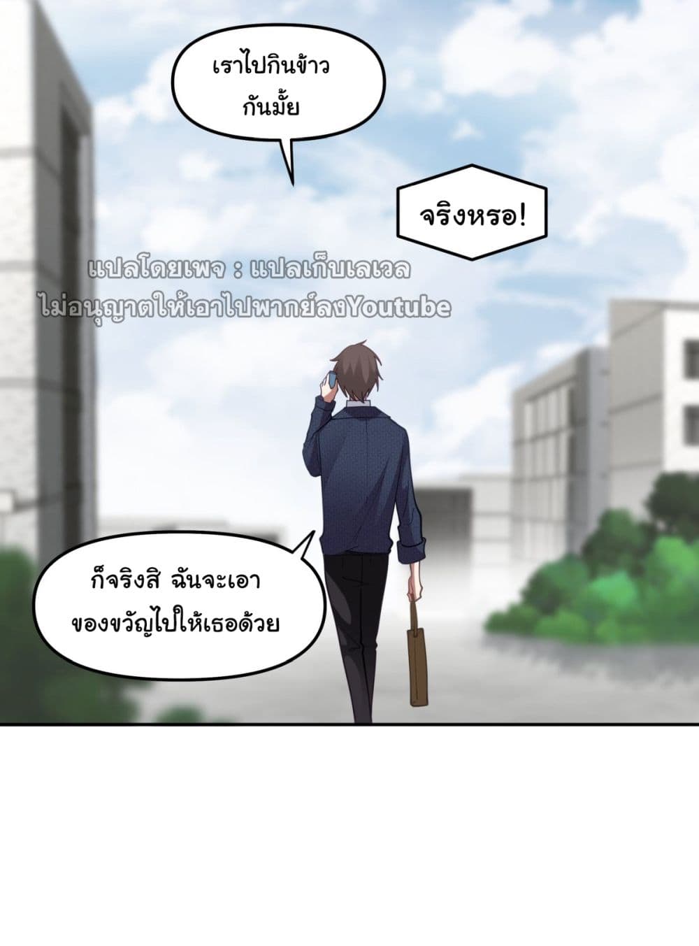 I Really Don’t Want to be Reborn ตอนที่ 33 (10)