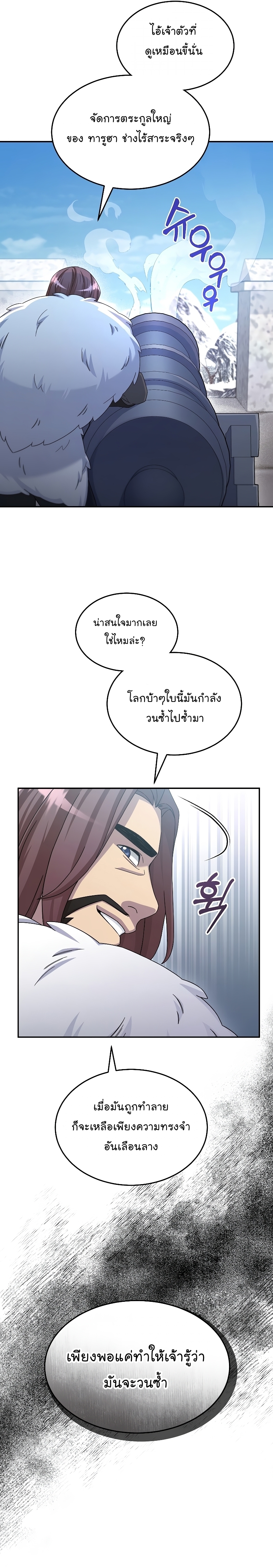 The Newbie Is Too Strong ตอนที่45 (25)