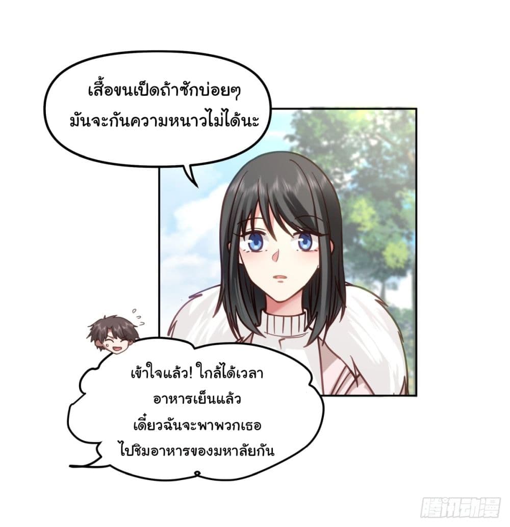 I Really Don’t Want to be Reborn ตอนที่ 31 (7)