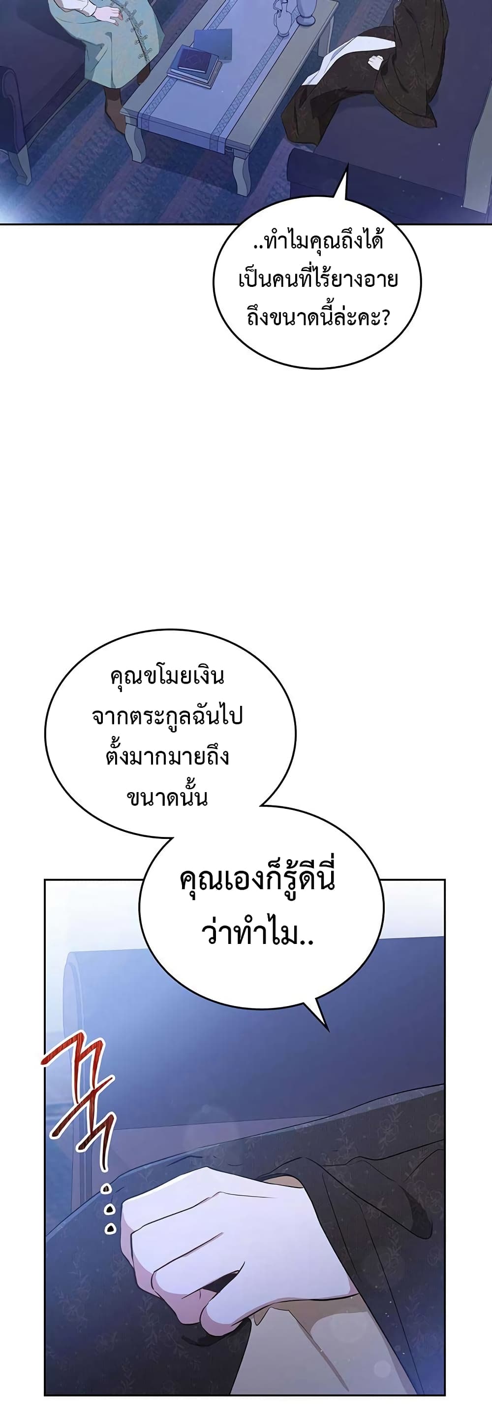 In This Life, I Will Be the Lord ตอนที่ 89 (47)