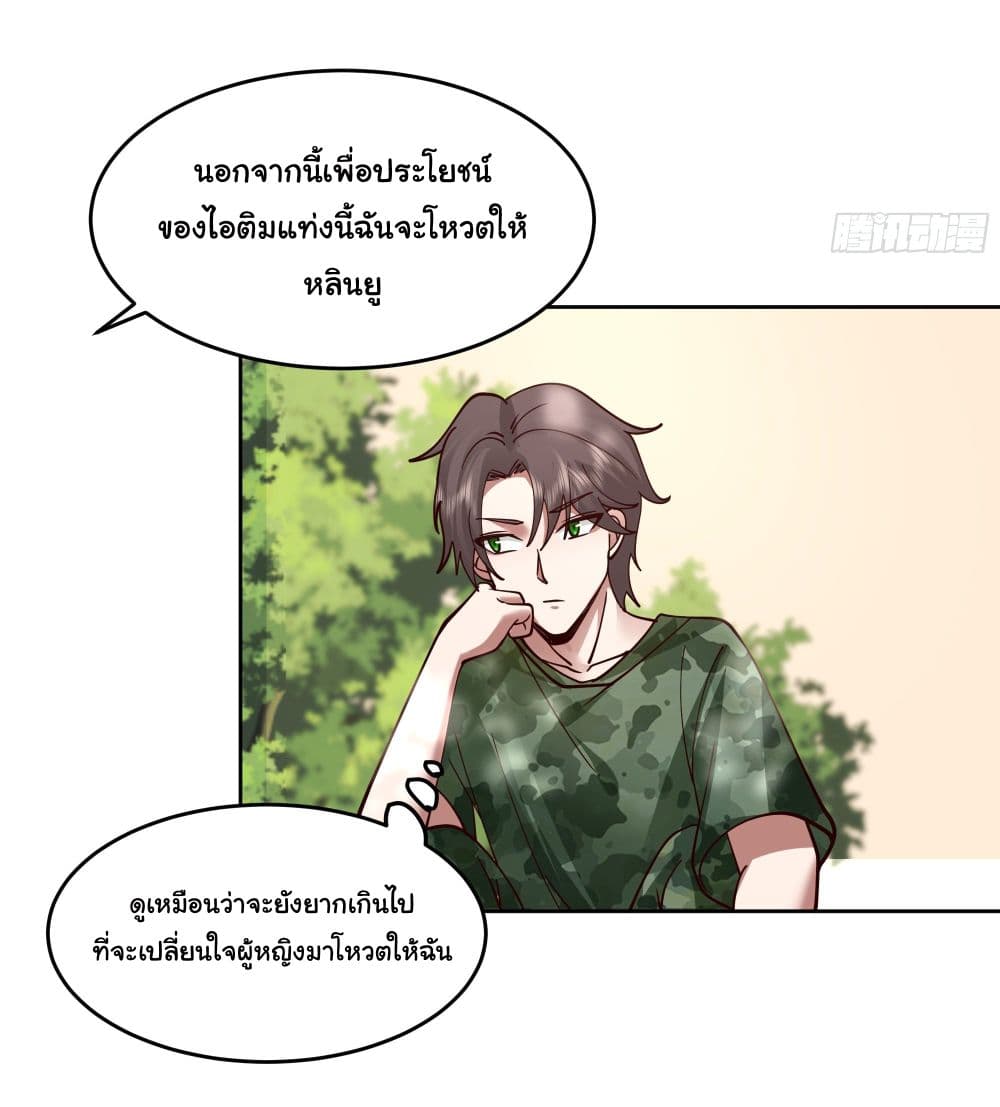 I Really Don’t Want to be Reborn ตอนที่ 10 (49)