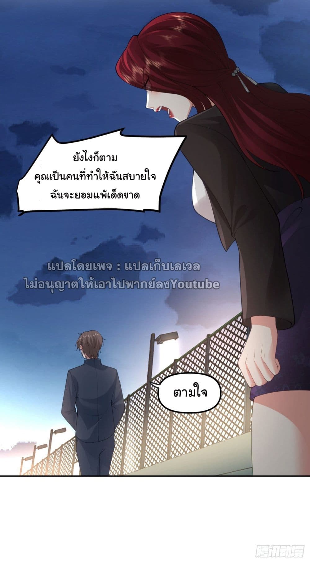 I Really Don’t Want to be Reborn ตอนที่ 35 (46)