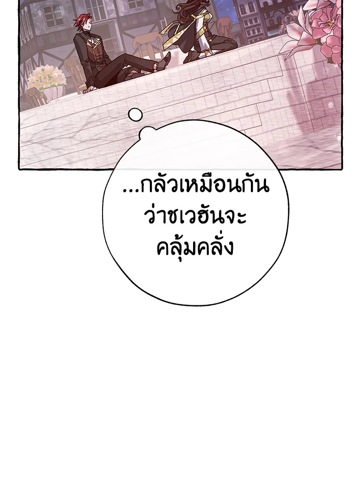 Trash of the Count’s Family ตอนที่ 57 014