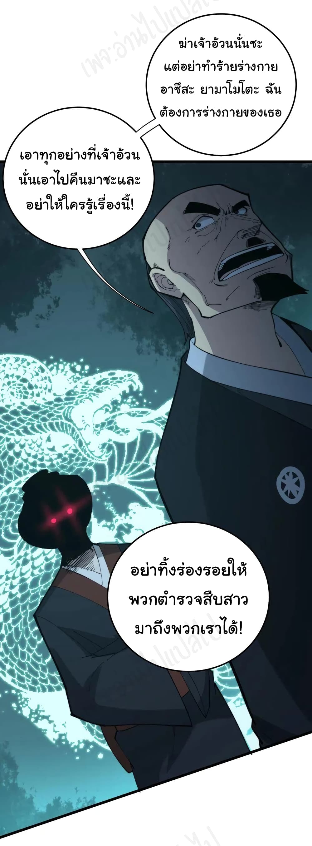 Bad Hand Witch Doctor ตอนที่ 176 (27)