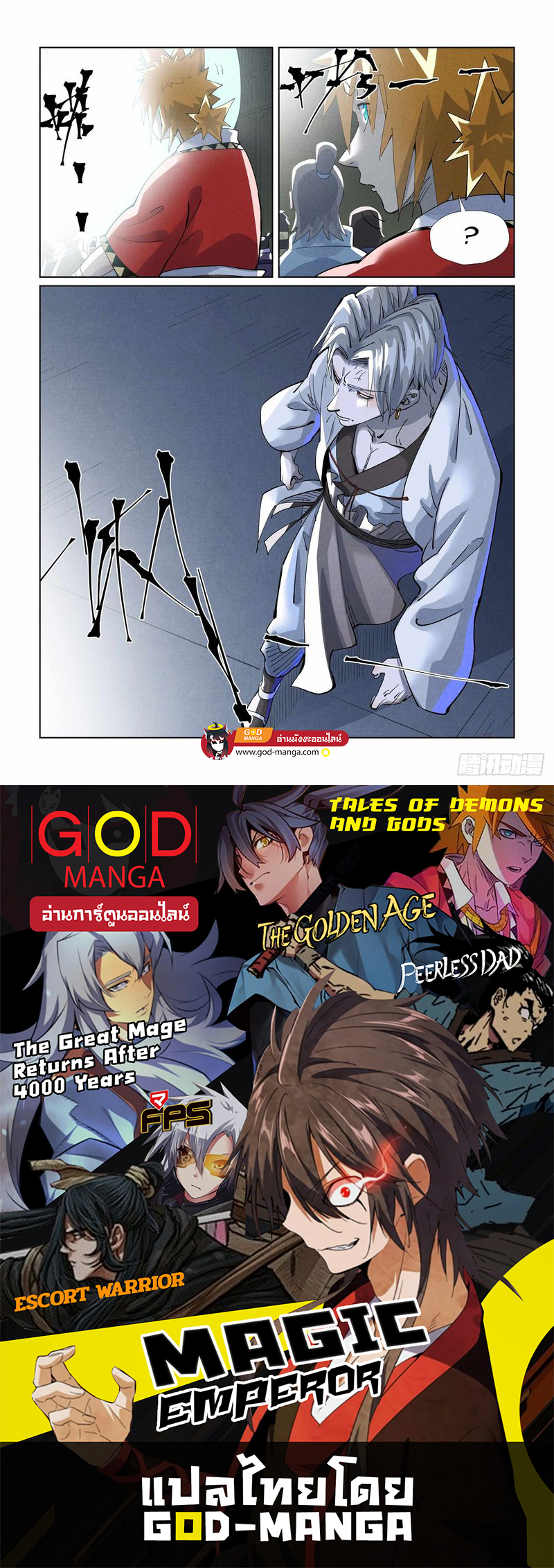 Tales of Demons and God 395 19