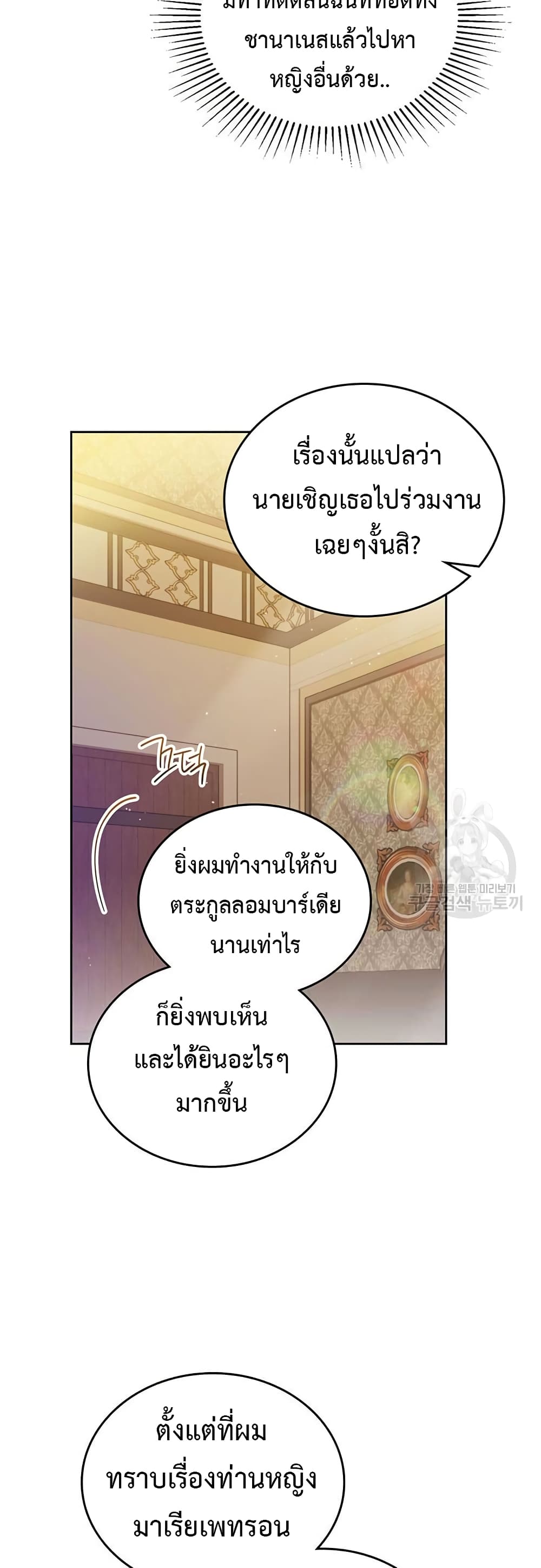 In This Life, I Will Be the Lord ตอนที่ 89 (14)
