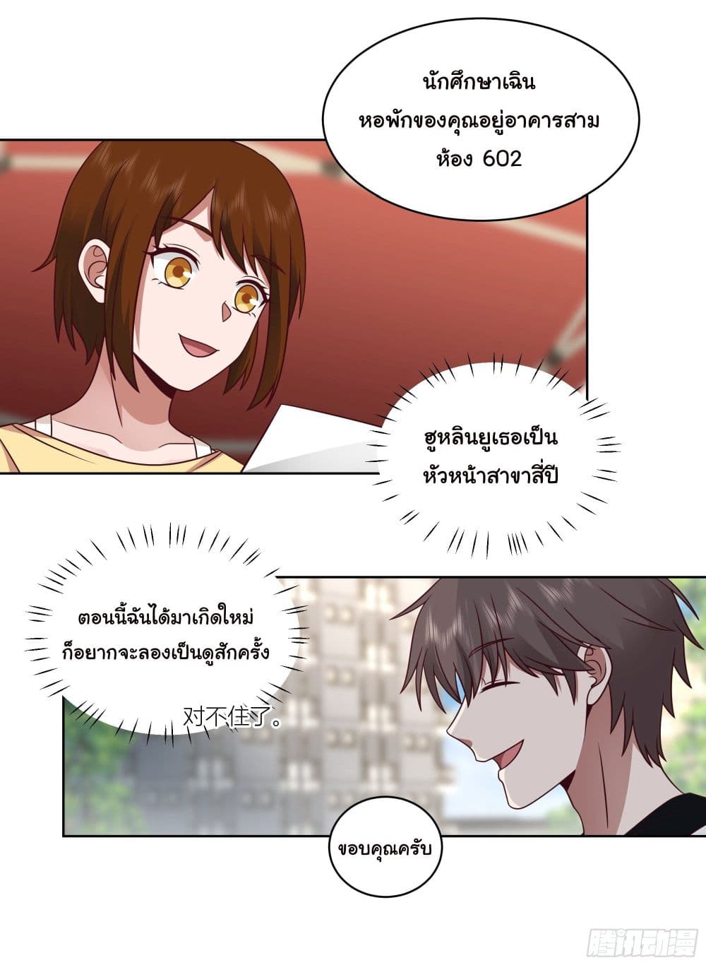 I Really Don’t Want to be Reborn ตอนที่ 8 (21)