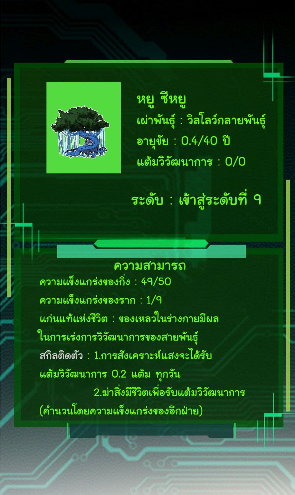 Evolution from the Big Tree à¸•à¸­à¸™à¸—à¸µà¹ˆ 3 (18)