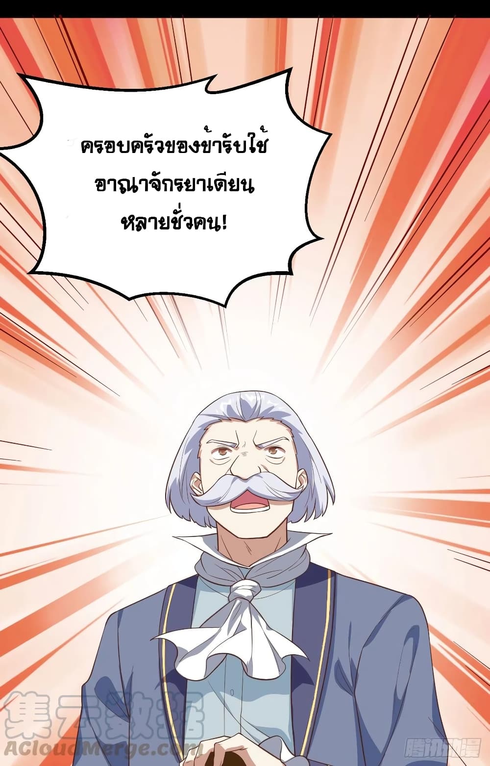 Starting From Today I’ll Work As A City Lord ตอนที่ 268 (10)