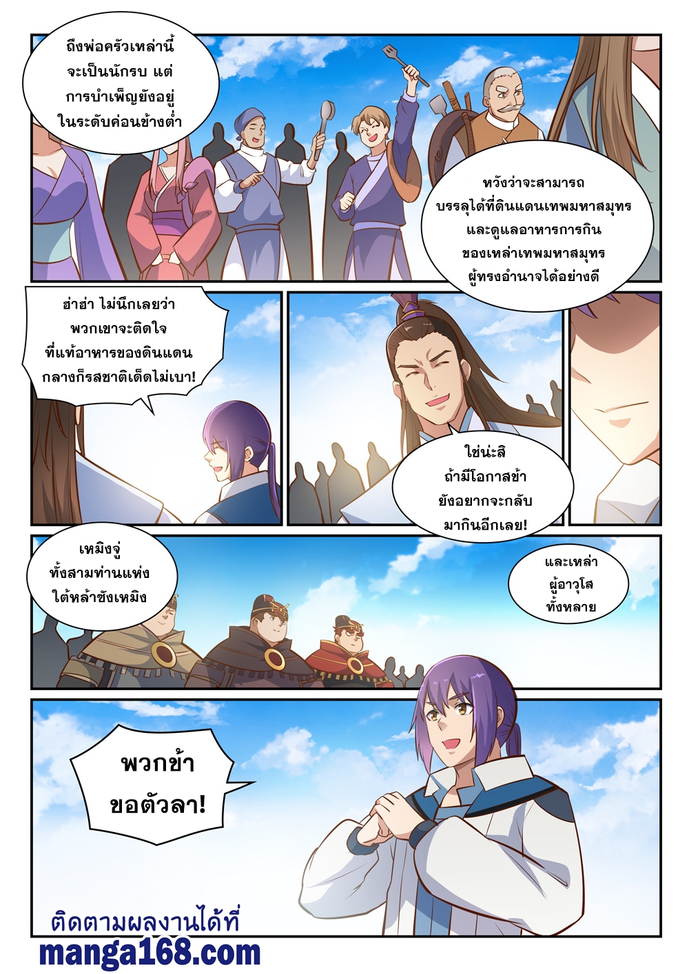 Bailian Chengshen ตอนที่360 (8)