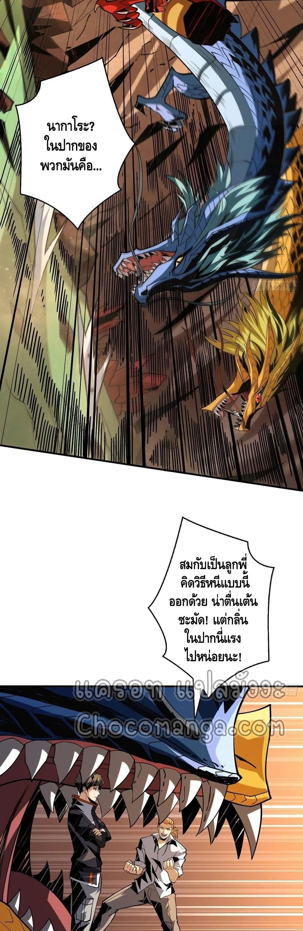 King Account at the Start ตอนที่ 104 (26)
