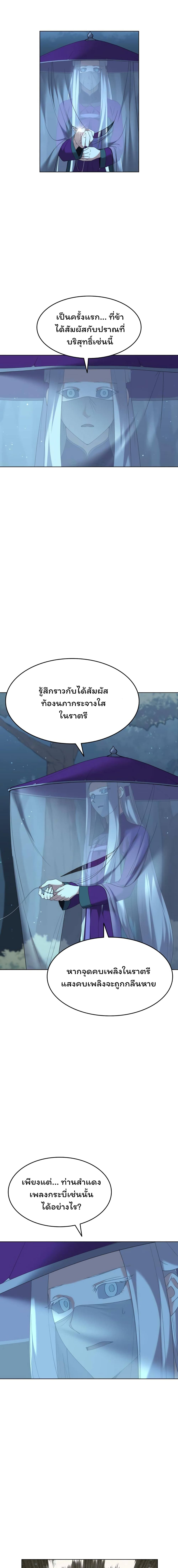 Tale of a Scribe Who Retires to the Countryside ตอนที่ 46 (10)