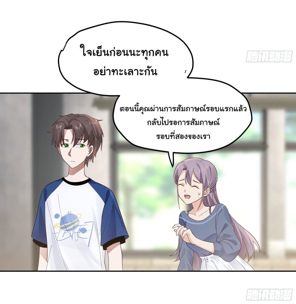 I Really Don’t Want to be Reborn ตอนที่ 16 (9)