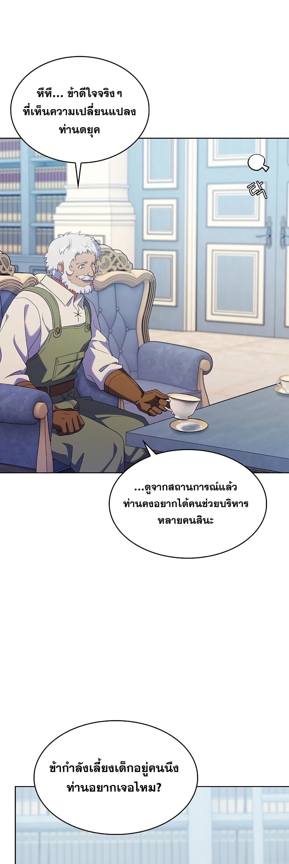 I Regressed to My Ruined Family ตอนที่ 15 (14)
