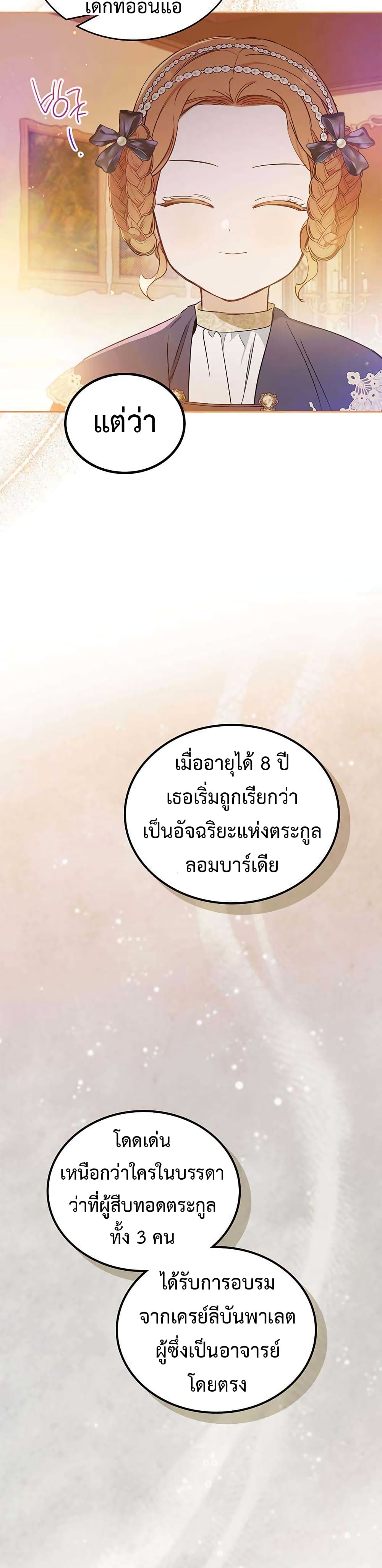 In This Life, I Will Be the Lord ตอนที่ 99 (8)