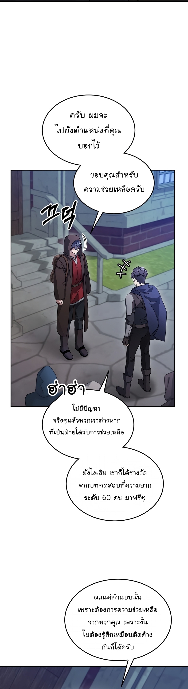 The Newbie Is Too Strong ตอนที่70 (29)
