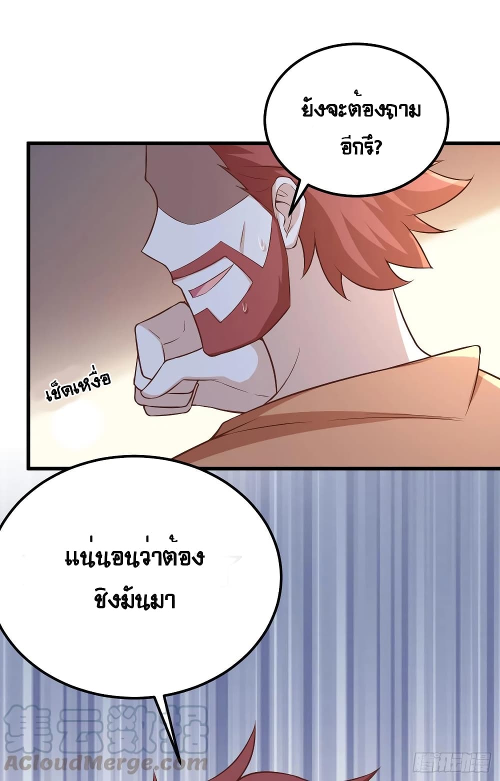 Starting From Today I’ll Work As A City Lord ตอนที่ 263 (50)