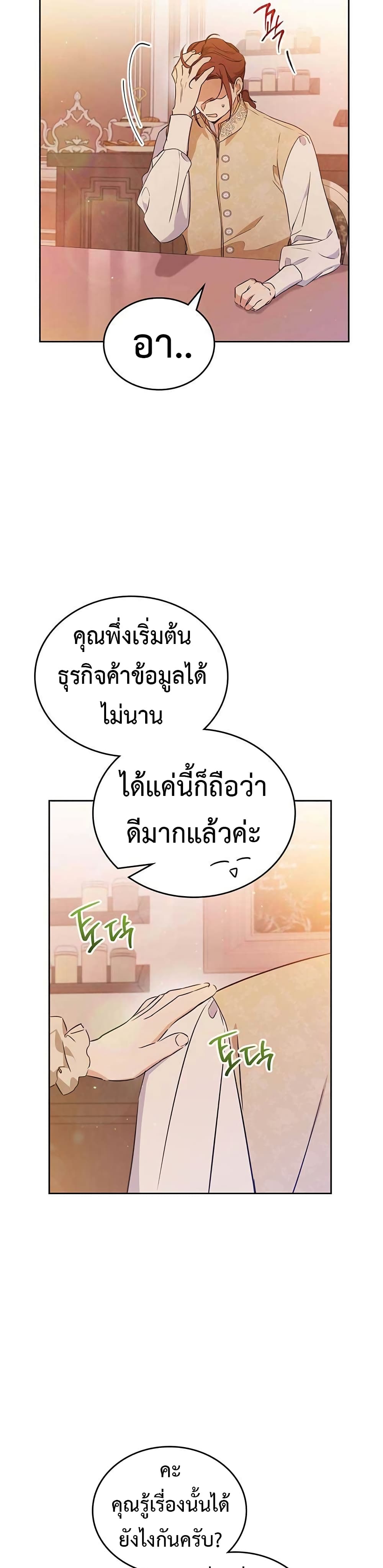 In This Life, I Will Be the Lord ตอนที่ 99 (31)