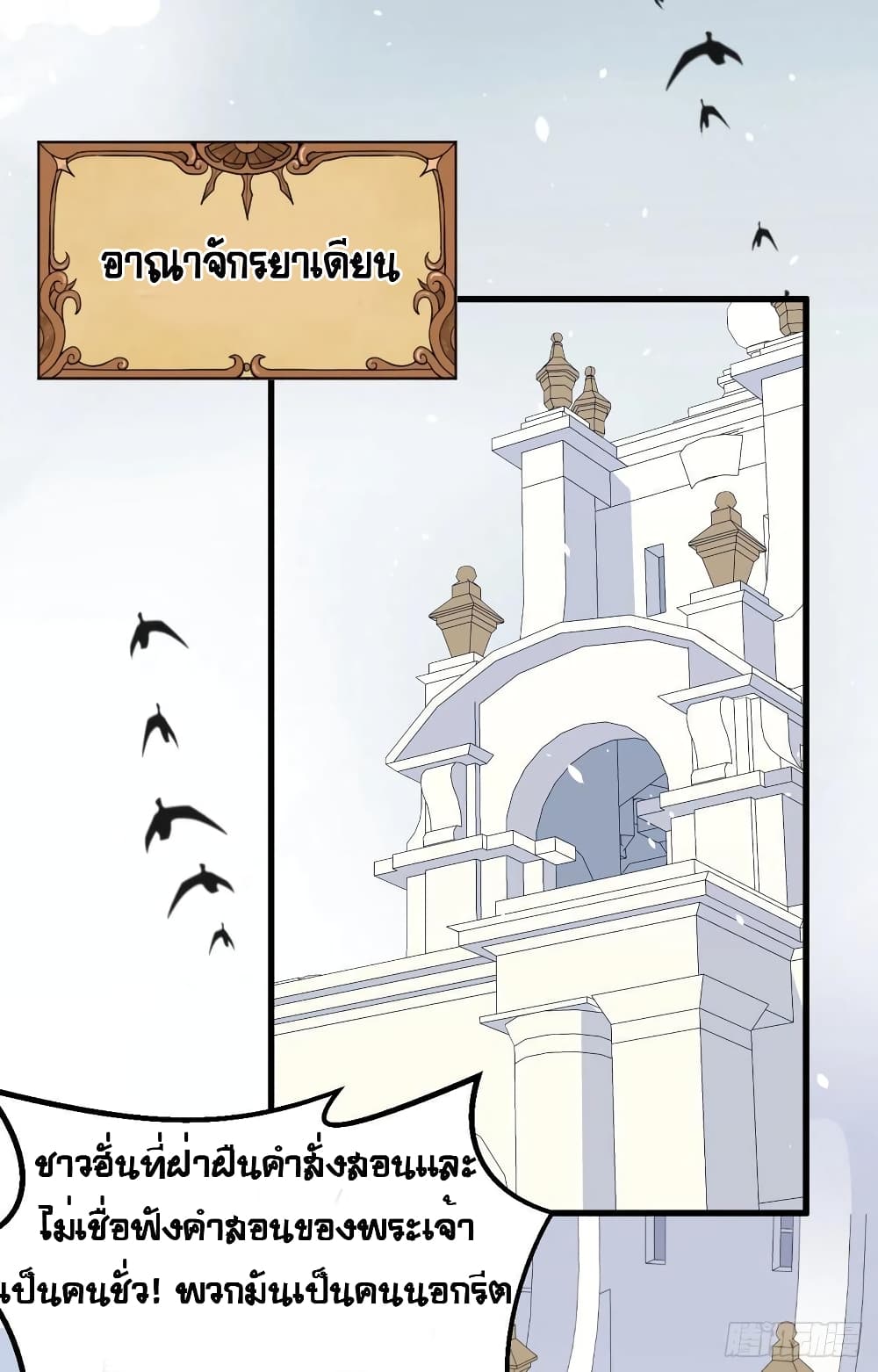 Starting From Today I’ll Work As A City Lord ตอนที่ 264 (25)