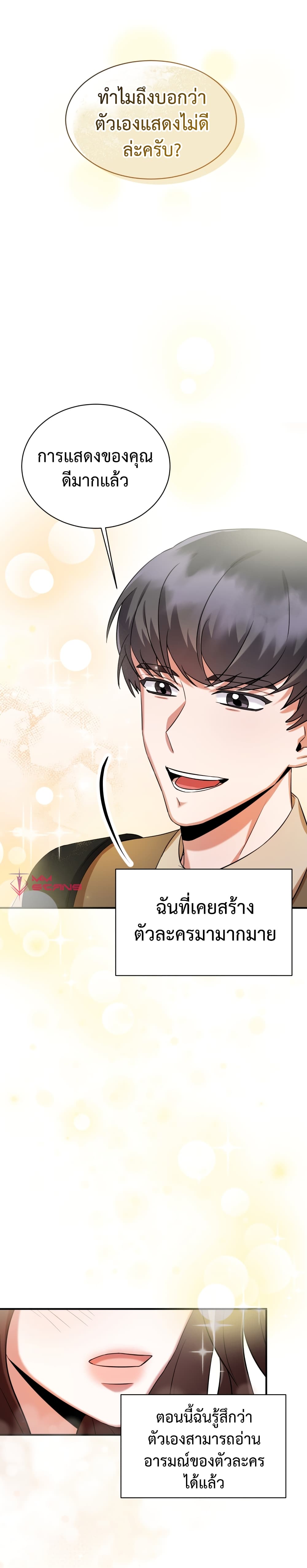 I Became a Top Actor Just by Reading Books ตอนที่ 9 (14)