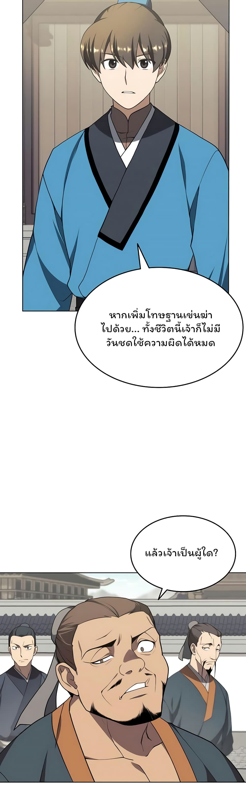 Tale of a Scribe Who Retires to the Countryside ตอนที่ 98 (24)