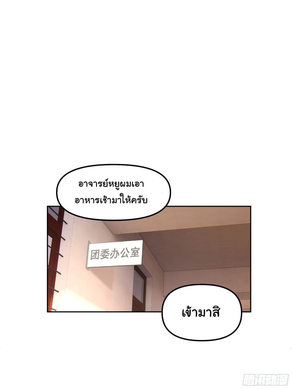 I Really Don’t Want to be Reborn ตอนที่ 24 (2)
