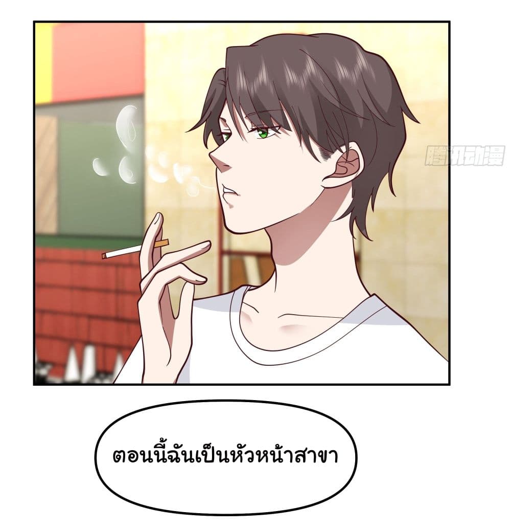I Really Don’t Want to be Reborn ตอนที่ 14 (17)