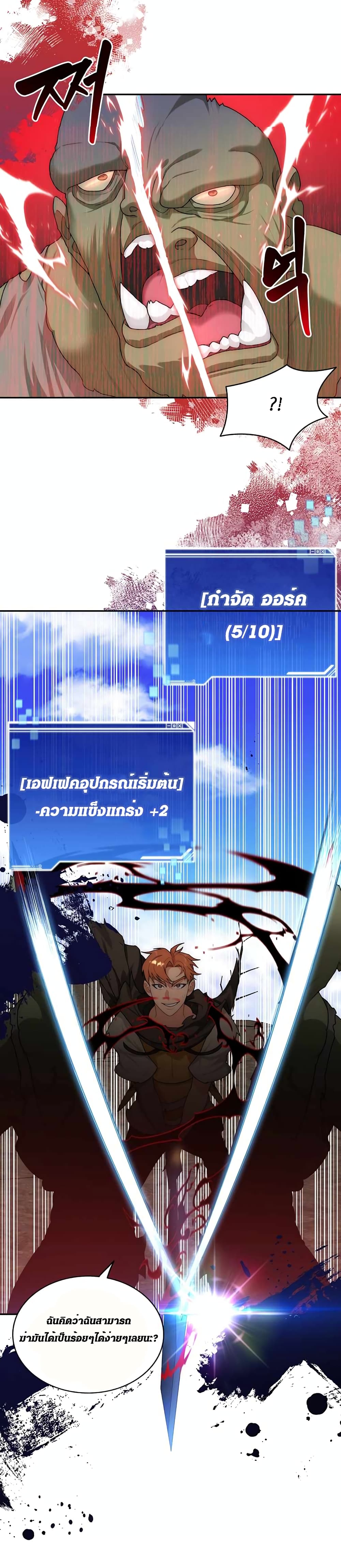 Stuck in the Tower ตอนที่ 10 (27)
