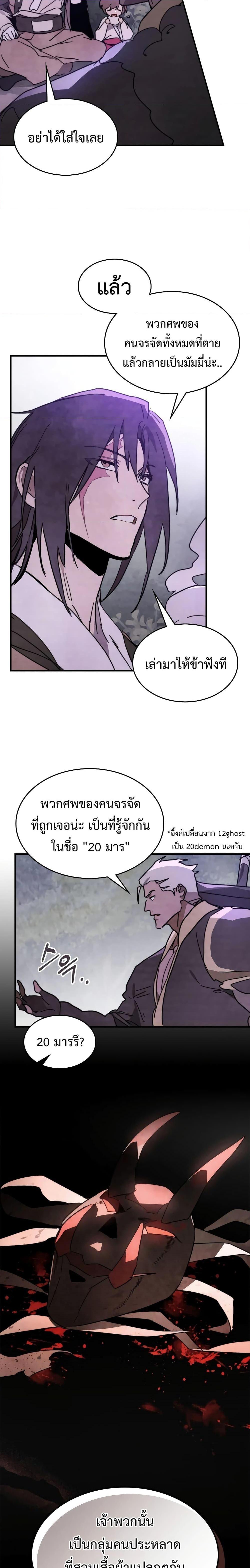 Chronicles Of The Martial God’s Return ตอนที่ 79 (3)