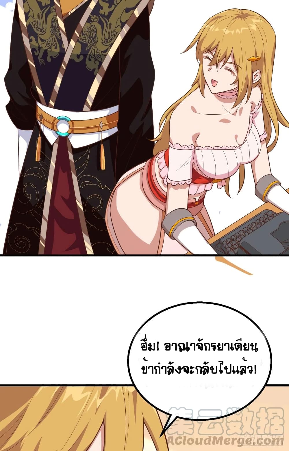 Starting From Today I’ll Work As A City Lord ตอนที่ 266 (30)