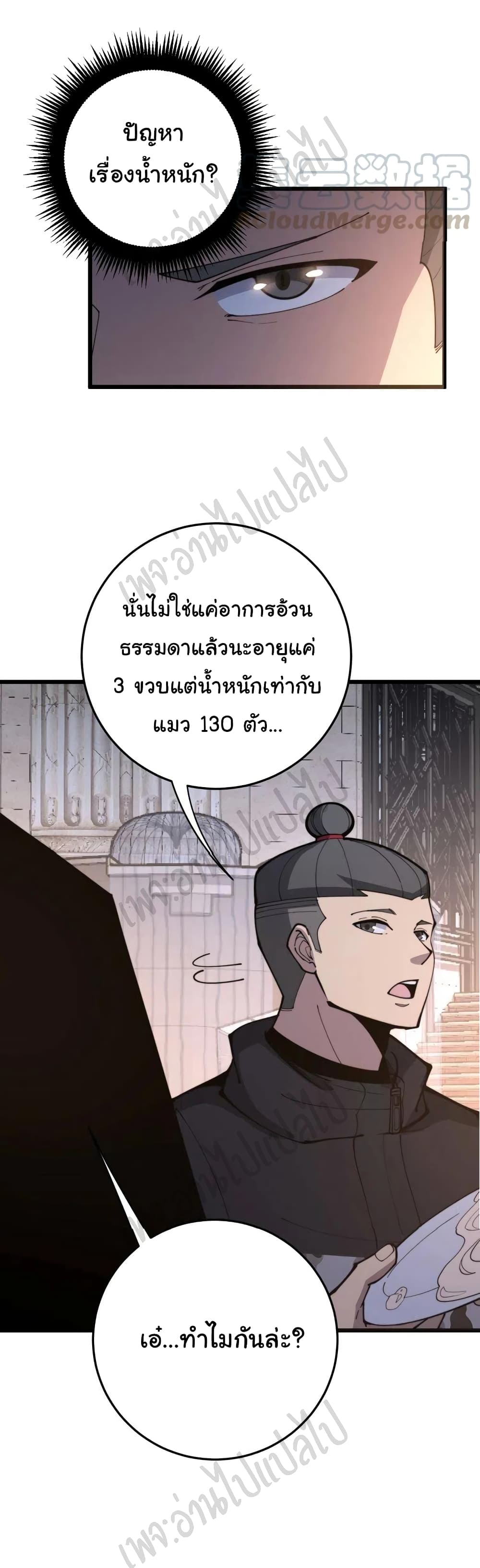 Bad Hand Witch Doctor ตอนที่ 169 (38)