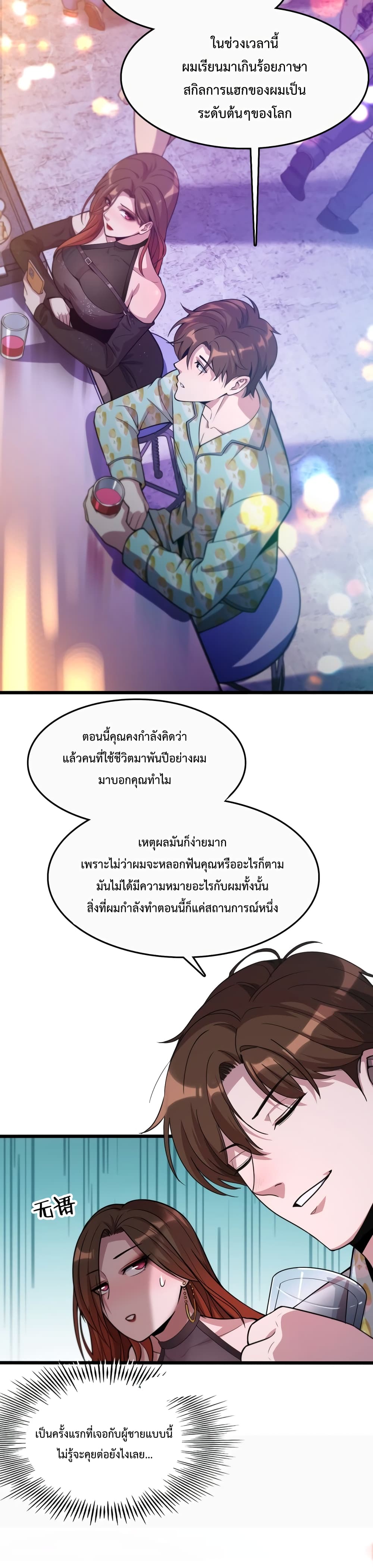 I’m Stuck on the Same Day for a Thousand Years ตอนที่ 1 08
