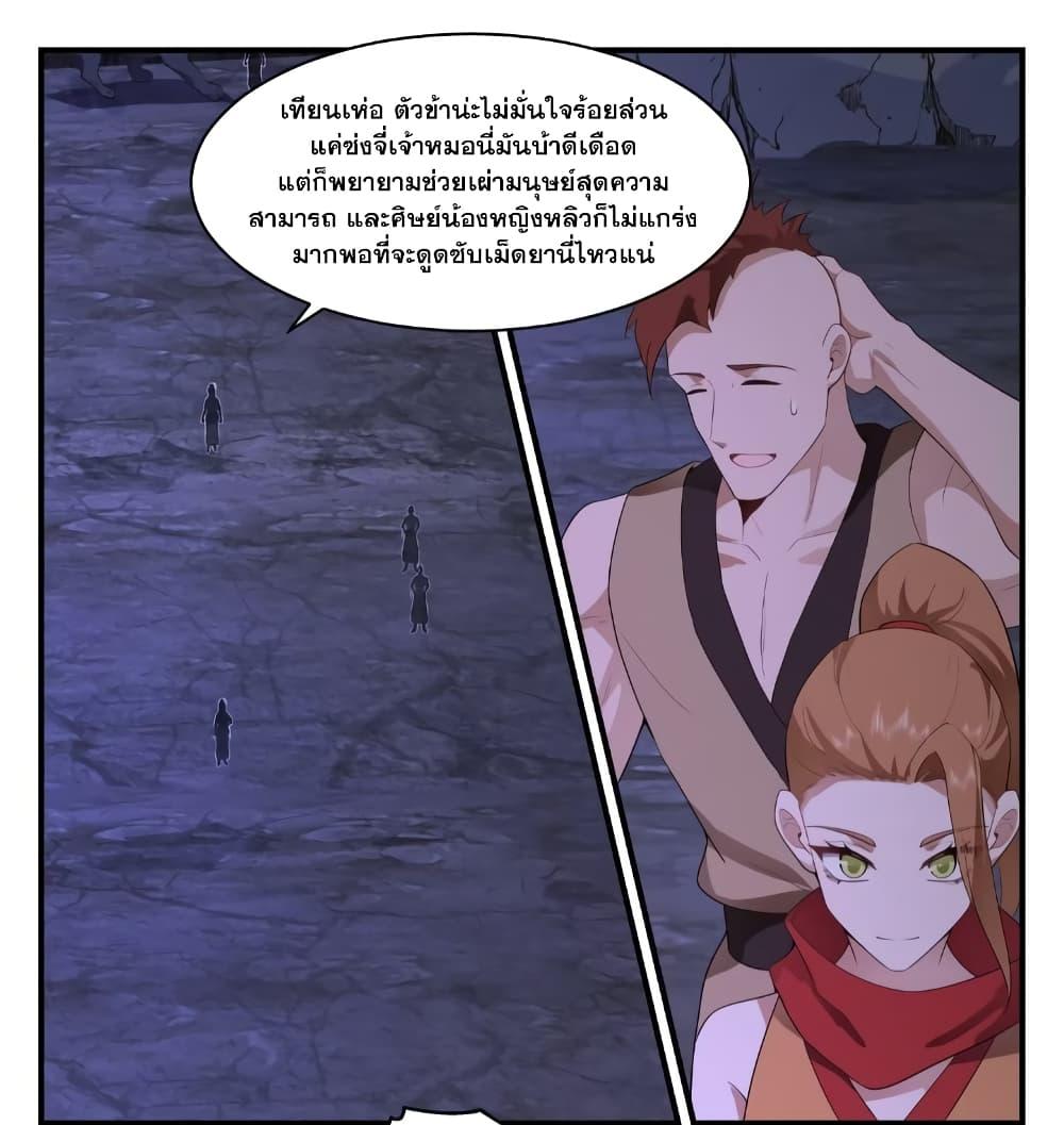 Martial Peak เทพยุทธ์เหนือโลก ตอนที่ 3526 (13)