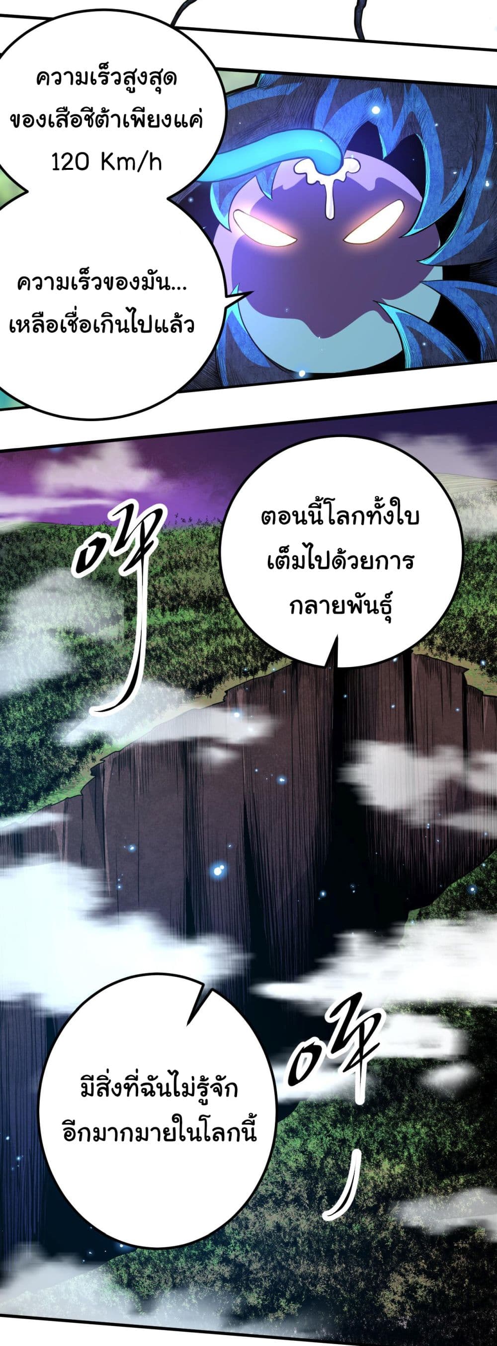 Evolution from the Big Tree à¸•à¸­à¸™à¸—à¸µà¹ˆ 2 (6)