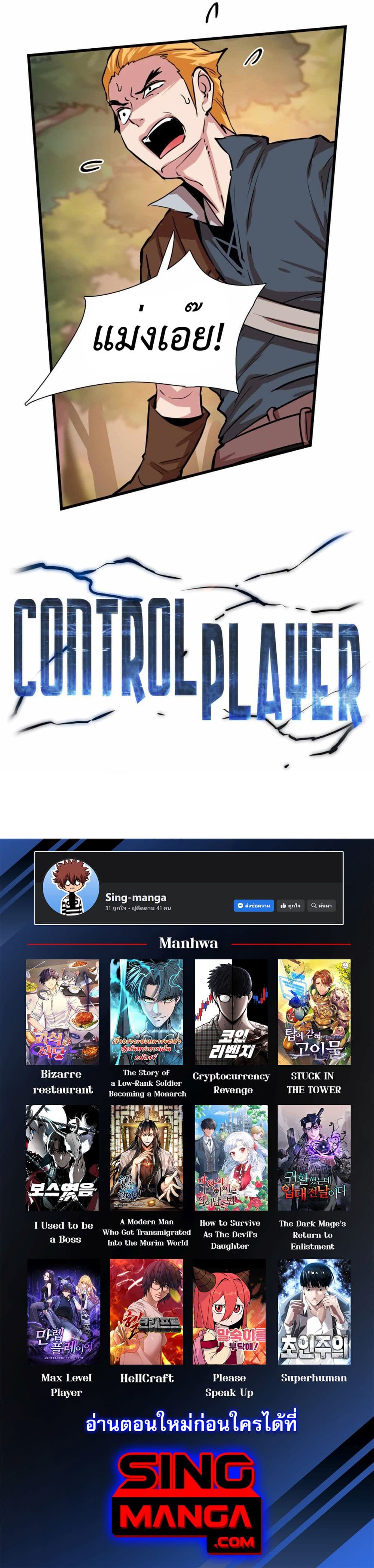 Control Player à¸•à¸­à¸™à¸—à¸µà¹ˆ 12 (20)