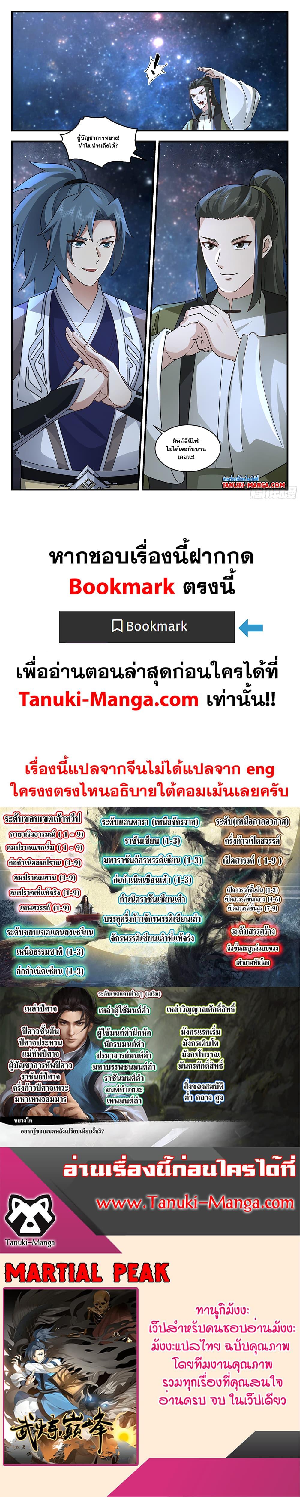 Martial Peak เทพยุทธ์เหนือโลก ตอนที่ 3625 (12)