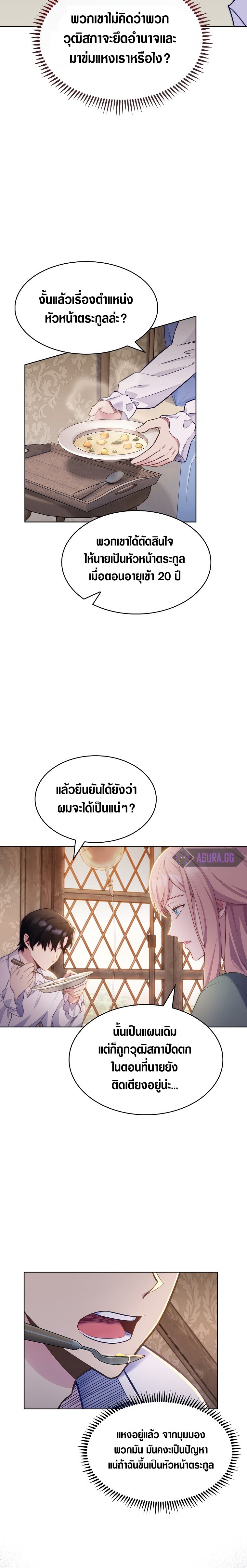 I Regressed to My Ruined Family ตอนที่2 (12)
