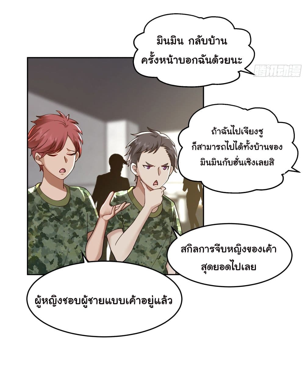 I Really Don’t Want to be Reborn ตอนที่ 9 (24)