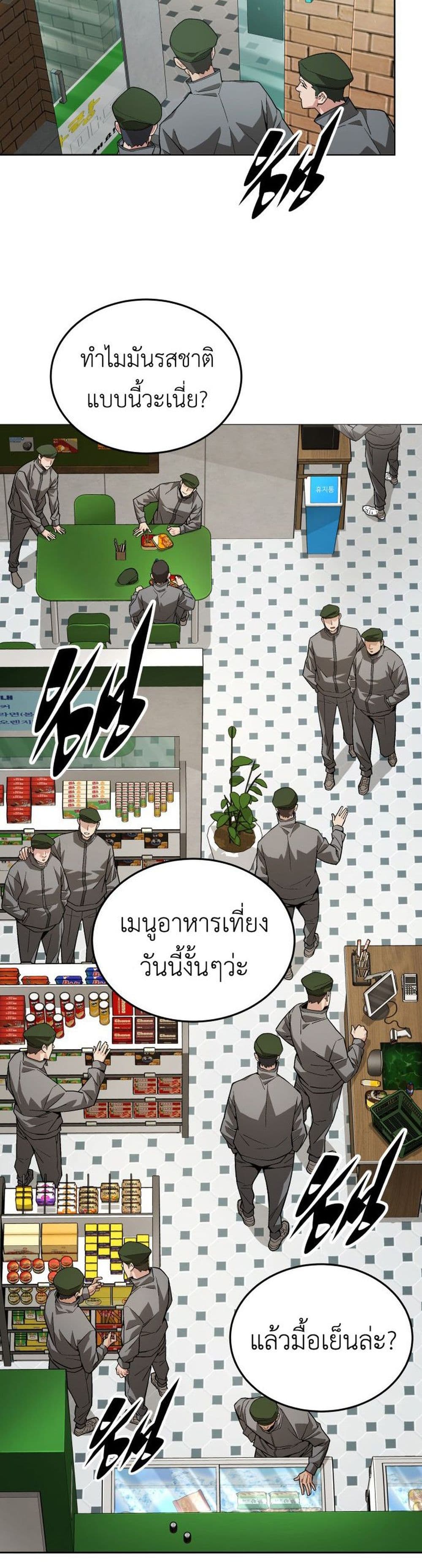 Apocalyptic Chef Awakening ตอนที่ 1 (22)