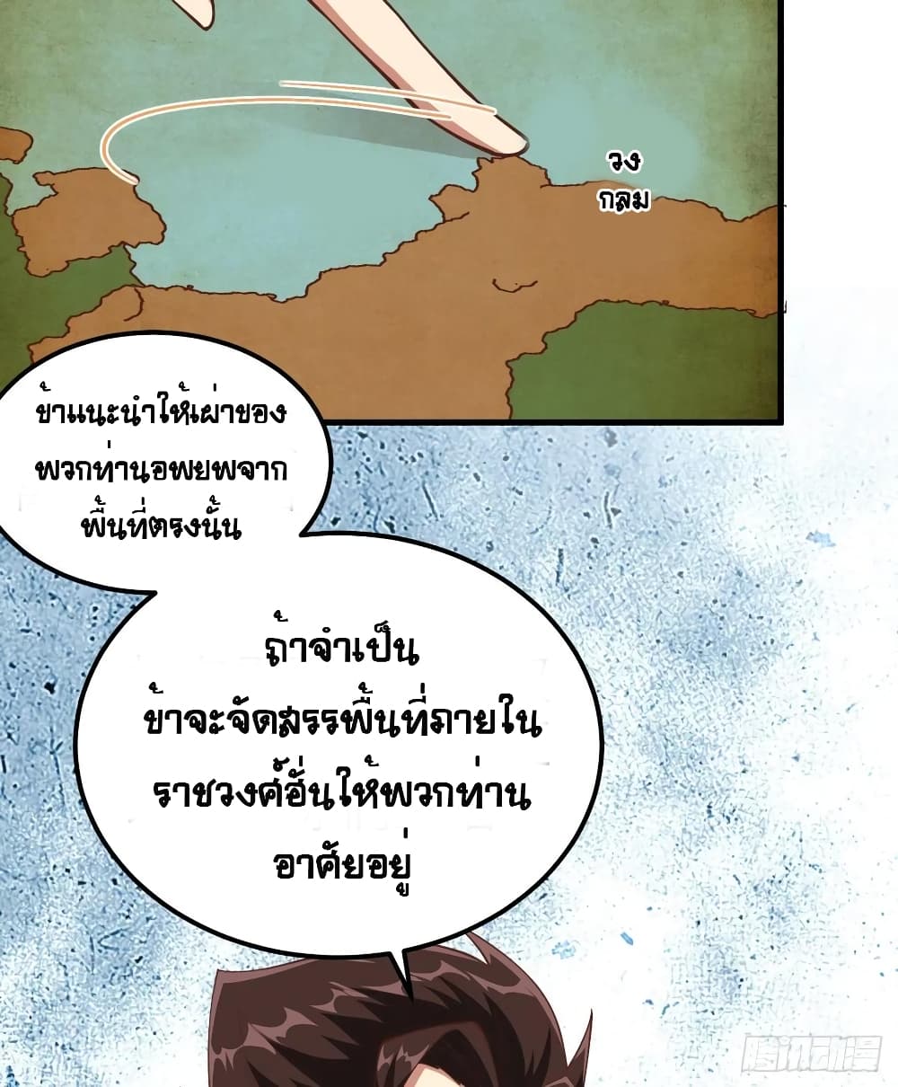 Starting From Today I’ll Work As A City Lord ตอนที่ 263 (35)