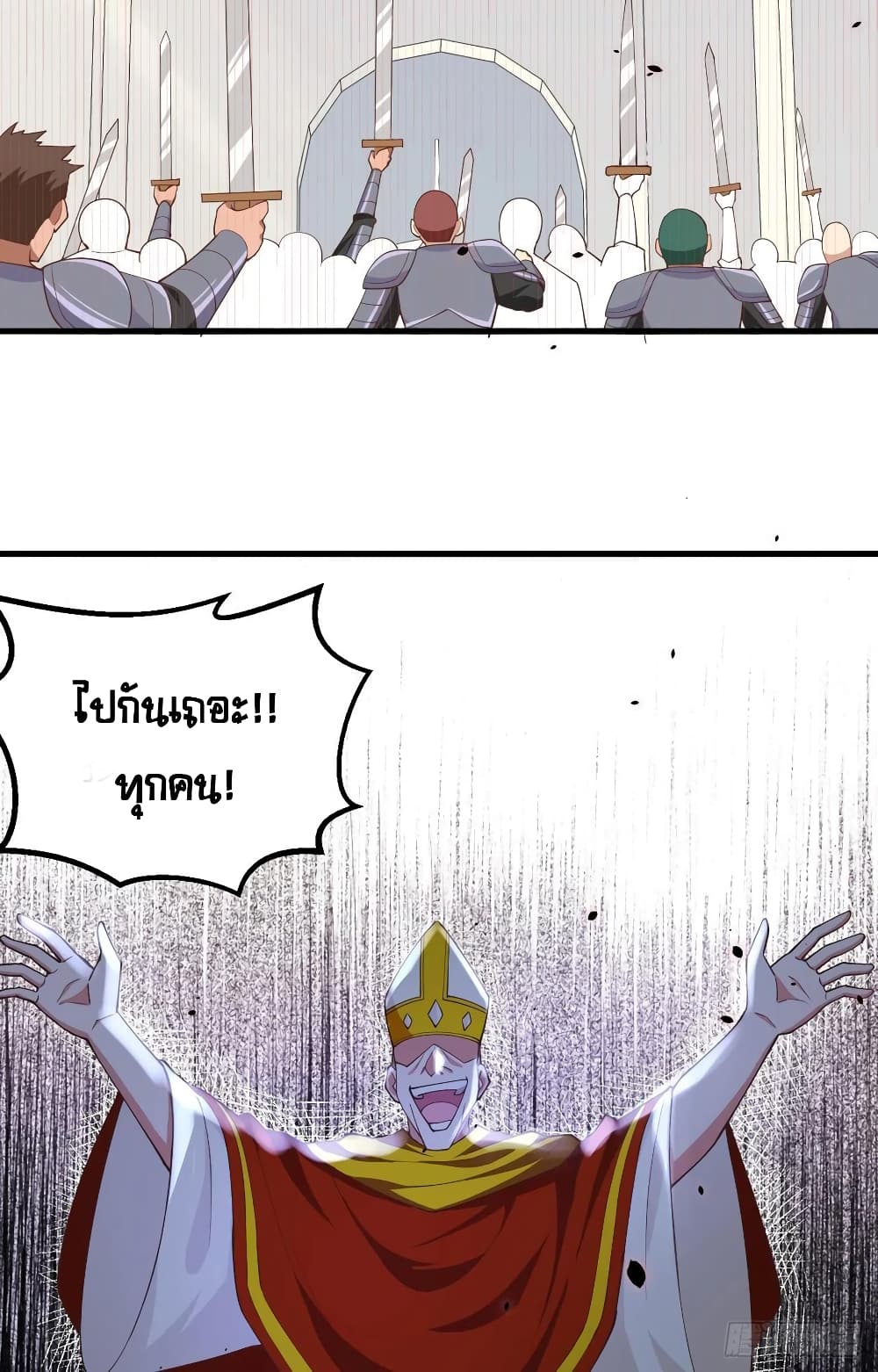 Starting From Today I’ll Work As A City Lord ตอนที่ 264 (28)
