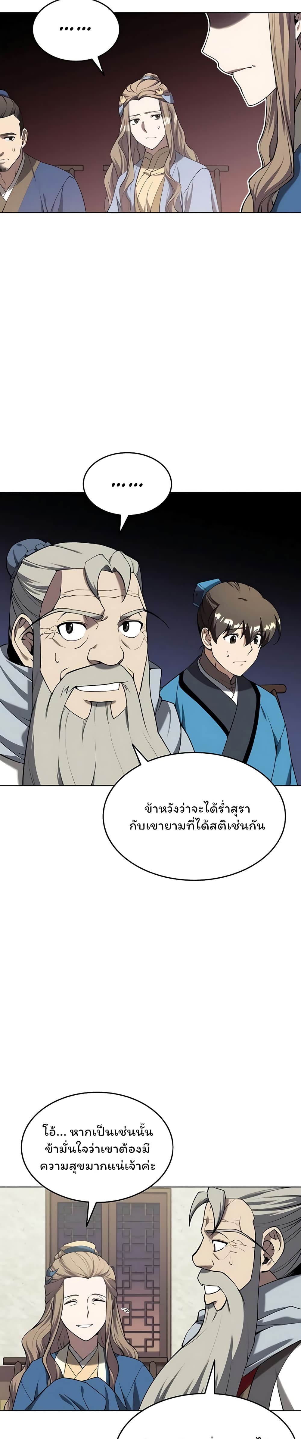 Tale of a Scribe Who Retires to the Countryside ตอนที่ 97 (4)