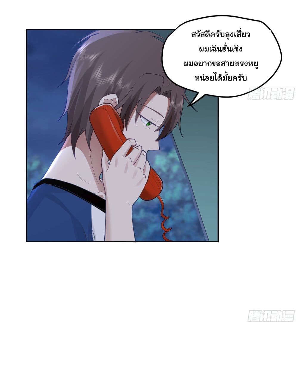 I Really Don’t Want to be Reborn ตอนที่ 20 (33)