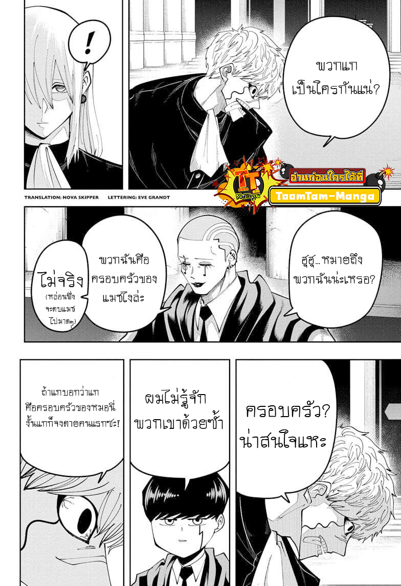 Mashle Magic and Muscles à¸•à¸­à¸™à¸—à¸µà¹ˆ80 (2)