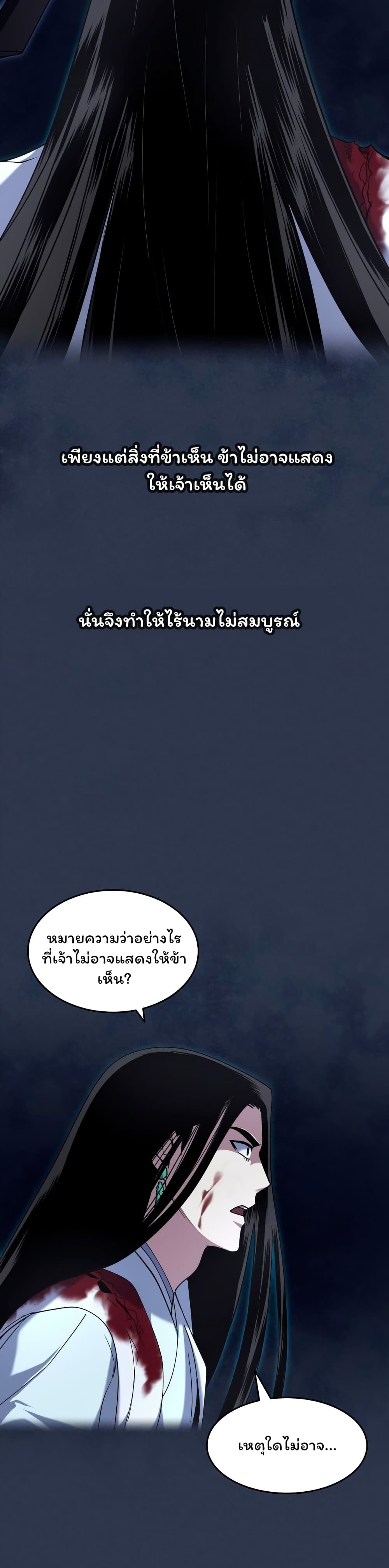 Tale of a Scribe Who Retires to the Countryside ตอนที่ 32 (24)